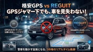 投稿についてもっと詳しく 車盗難～追尾し続けることの意義